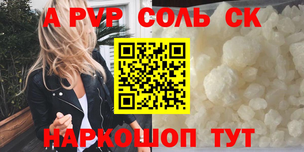 A PVP кристаллы  A PVP VHQ  Вход с VPN  Баксан 
