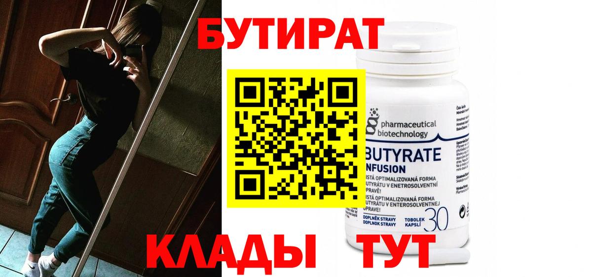 Бутират бутик  Вход с VPN  Баксан 