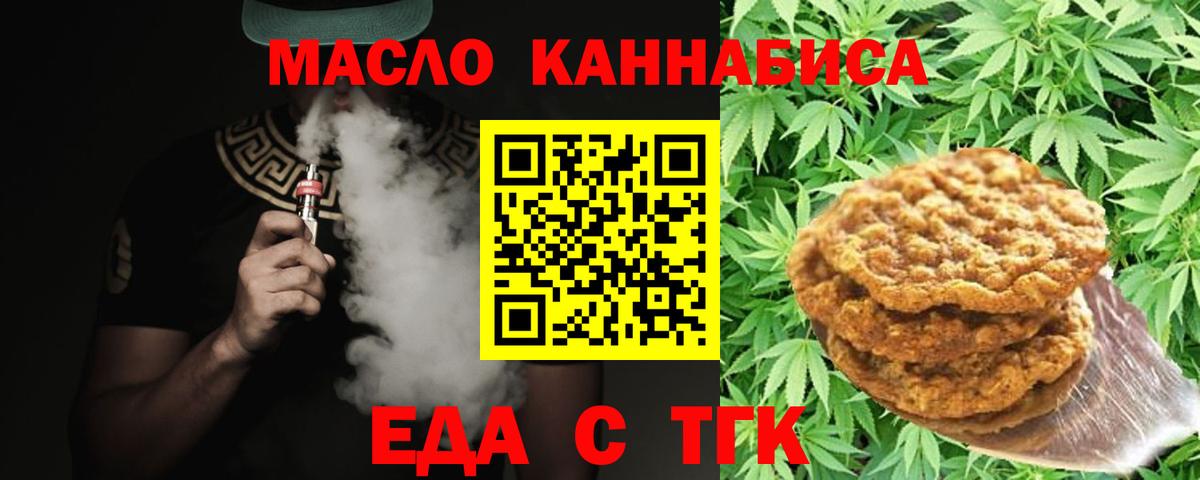 Печенье с ТГК конопля  Вход с VPN  Баксан 