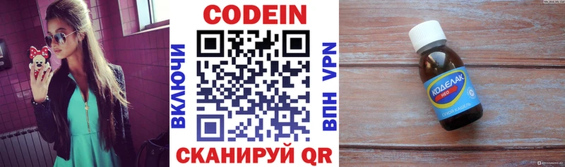 Codein напиток Lean (лин)  даркнет сайт  mega онион  Баксан 