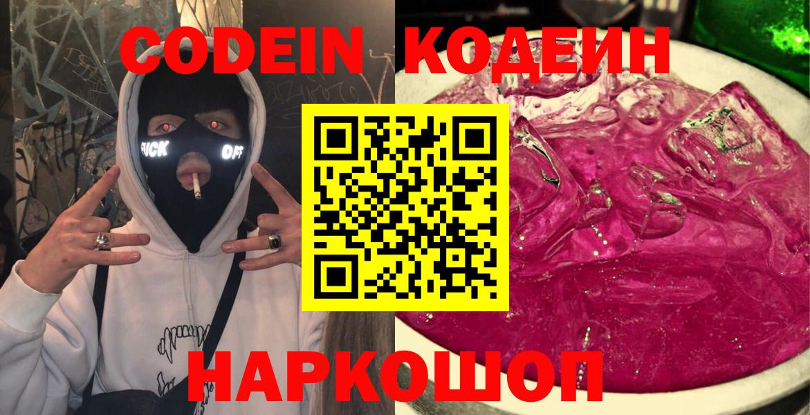 Кодеиновый сироп Lean напиток Lean (лин) Баксан