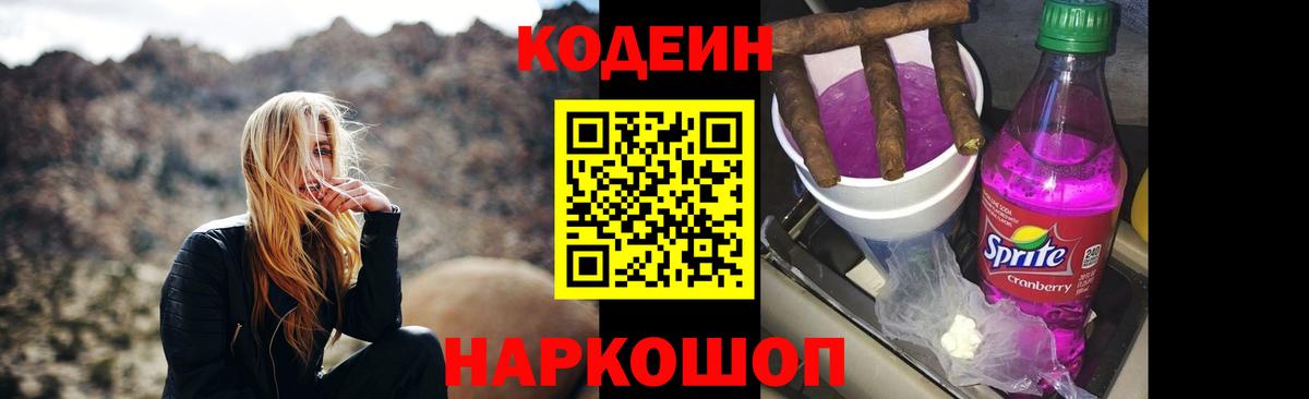 Кодеиновый сироп Lean Purple Drank  Вход с VPN  Кодеиновый сироп Lean напиток Lean (лин)  Баксан 