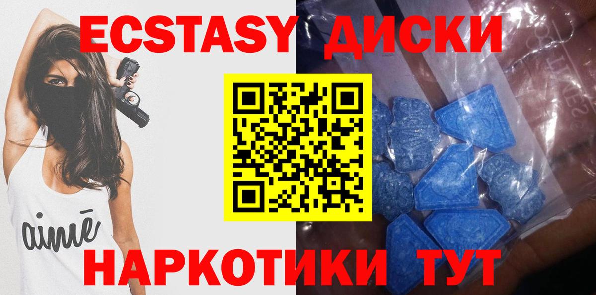 Ecstasy XTC  мега вход  Вход с VPN  Баксан  Экстази диски  сайты даркнета наркотические препараты  ЭКСТАЗИ 