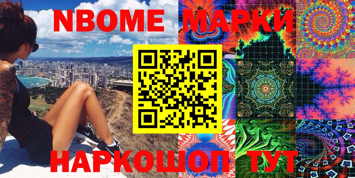 Марки NBOMe 1,5мг Баксан
